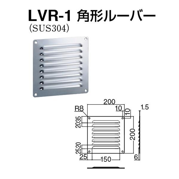 VN} [o[ p`[o[ LVR-1 ؃lW~ SUS304 200×200 wA[C