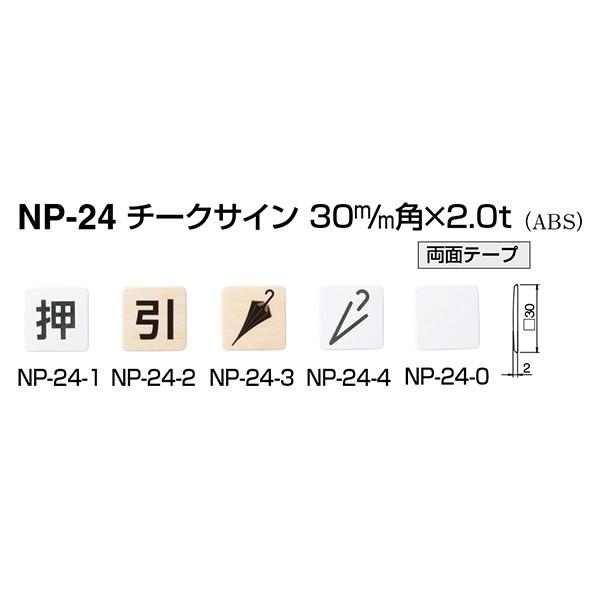 �V���N�} �`�[�N�T�C�� �����p NP-24 30mm�p×2.0t