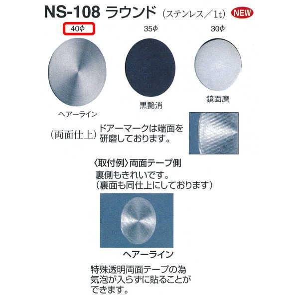 VN} EhiXeXj NS-108 wA[C^ʖ^ 40mm×T1.0mm