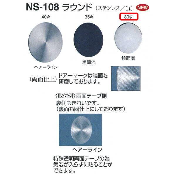 VN} EhiXeXj NS-108 wA[C^ʖ^ 30mm×T1.0mm