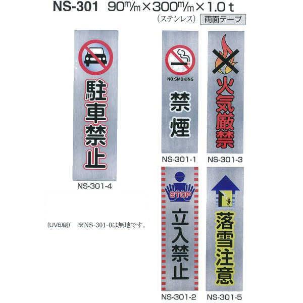 VN} TCv[g 90mm×300mm×1.0tiXeXj NS-301 wA[C