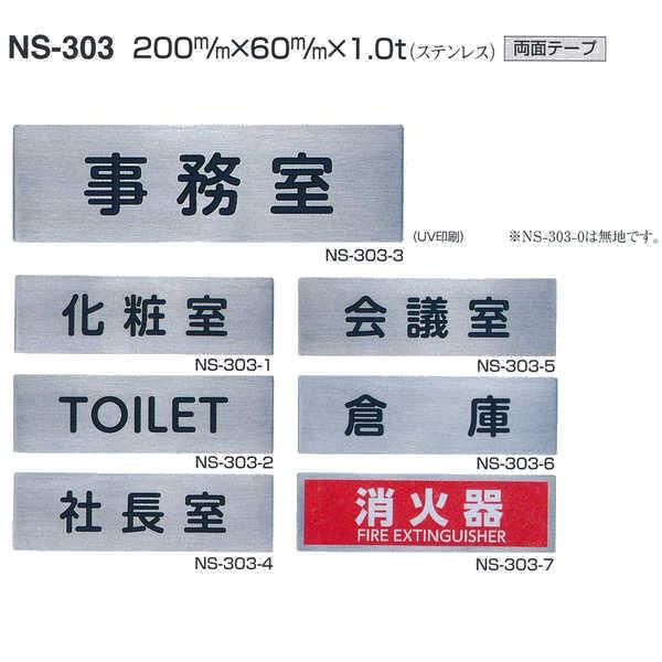 しろくまさん専用 シロクマ サインプレート 200mm×60mm×1.0t（ステンレス） NS-303