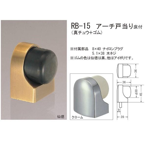シロクマ アーチ戸当り床付 真チュウ ゴム Rb 15 45mm Wb Rb15 イーヅカ 通販 Yahoo ショッピング