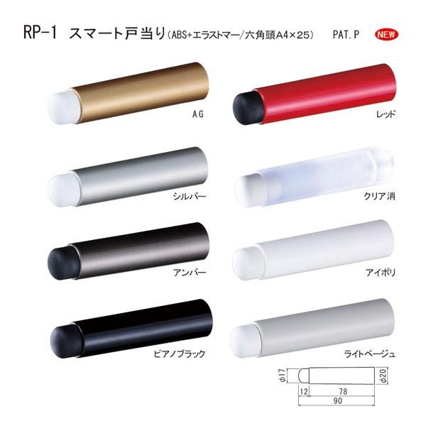 シロクマ スマート戸当り 90mm RP-1 : イーヅカ - 通販 - Yahoo