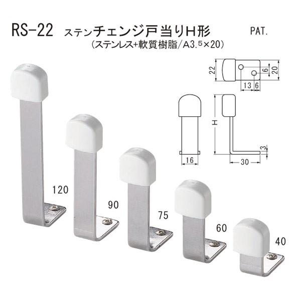 �V���N�} �X�e���`�F���W�˓���H�` RS-22 120mm