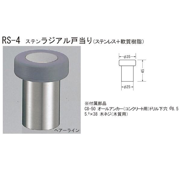 �V���N�} �X�e�����W�A���˓���i�X�e�����X�{������j RS-4 45mm