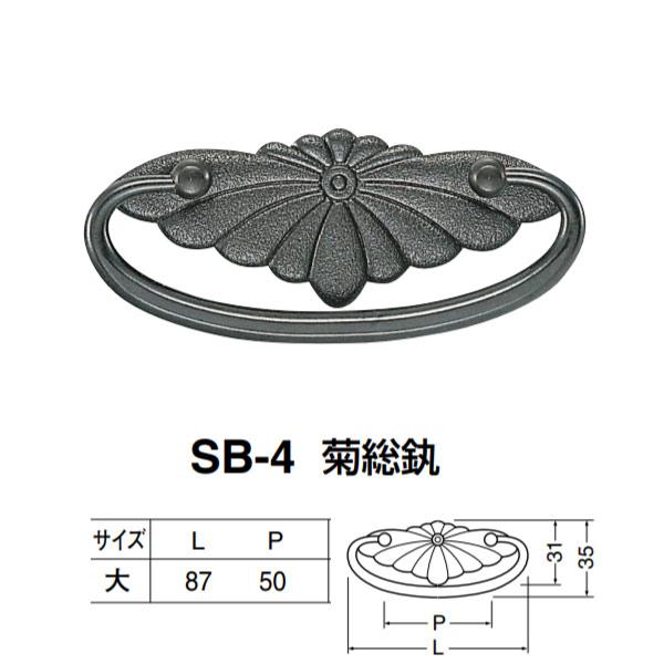 シロクマ 菊総かん SB-4 サイズ大 黒 L87×P50mm : イーヅカ