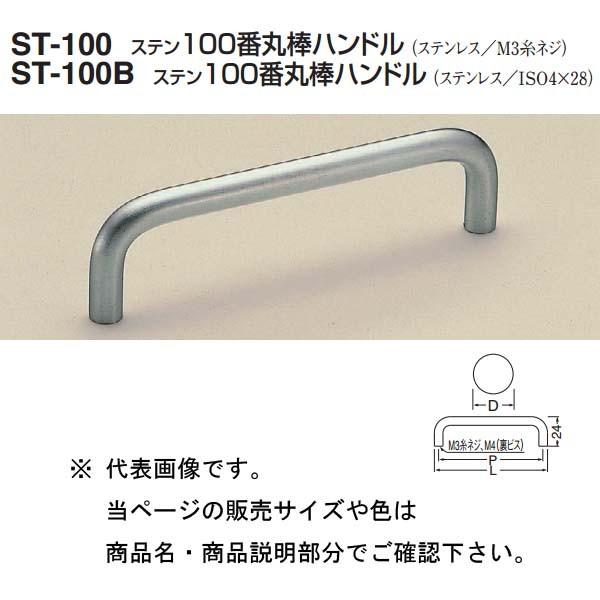シロクマ ステン100番丸棒ハンドル ST-100 ステンレス/M3糸ネジ 大