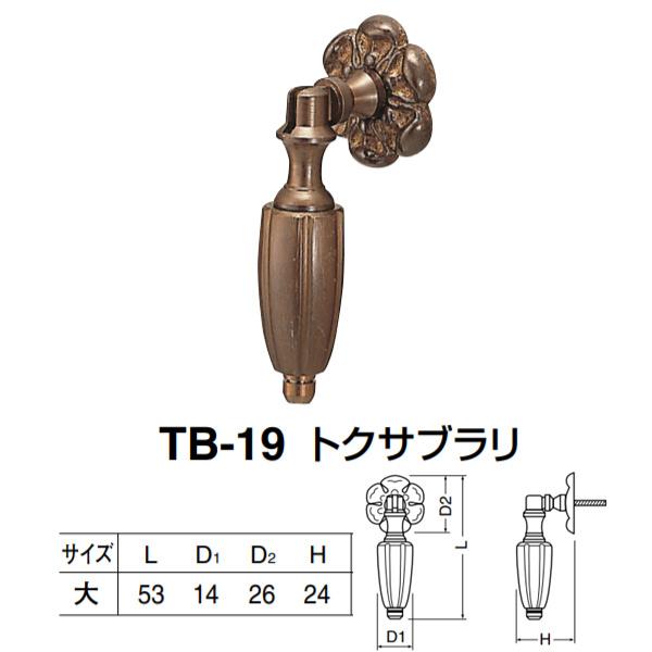 �V���N�} �g�N�T�u���� TB-19 �T�C�Y�� �哿 L53×D(1)14×D(2)26×H24mm