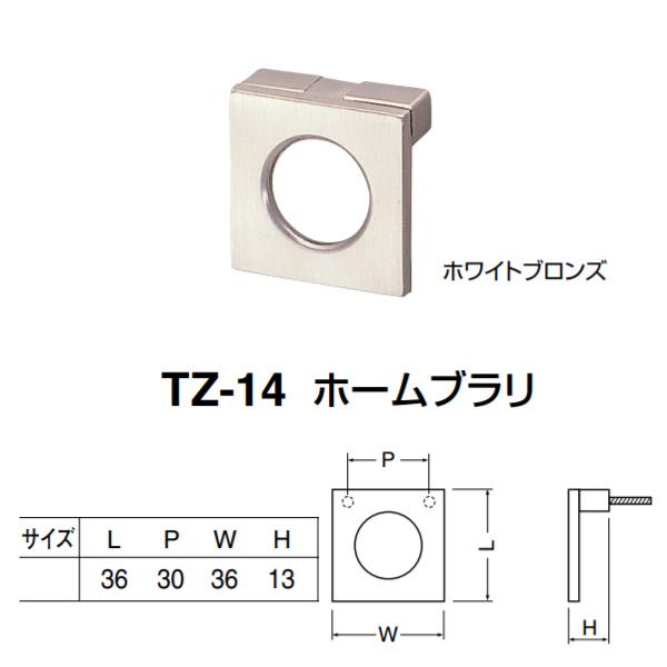 �V���N�} �z�[���u���� TZ-14 �哿 L36×P30×W36×H13mm