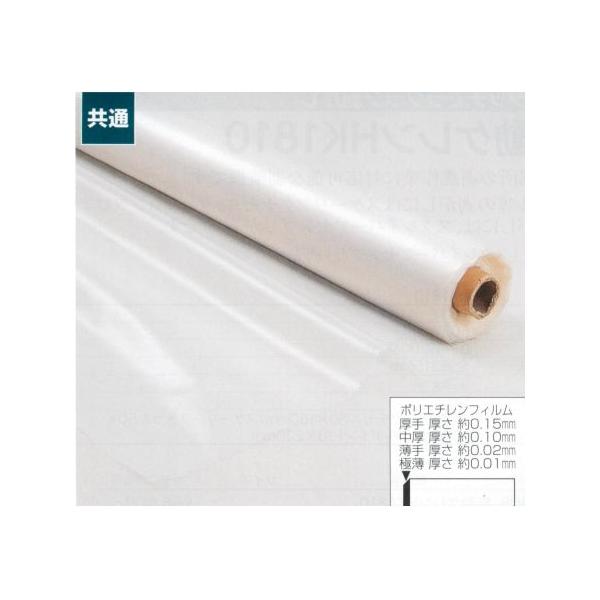 養生シート 片開 0.02×900×100m 養生シート ポリシート（薄手） 0.02mm厚 巾1800mm×長100m 1巻 316