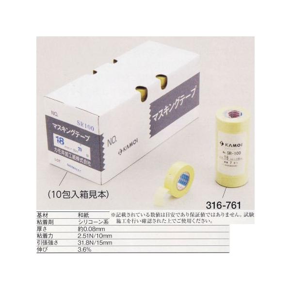 カモイ マスキングテープ SR100 巾18mm×18m長 7巻 316-761