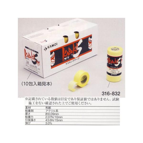 カモイ マスキングテープ カブキS 巾18mm×18m長 7巻 316-831