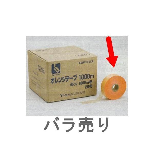 ヤヨイ化学 オレンジテープ１０００ 巾45mm×長1000m 1巻 350-102b