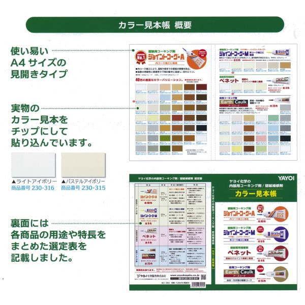 ヤヨイ化学 カラー見本帳 ジョイントコーク/ペネット/アースコーク色見本が1冊に /【Buyee】 ヤヨイ化学 カラー見本帳 ジョイントコーク/ペネット/アースコーク色見本が1冊に /【Buyee】
