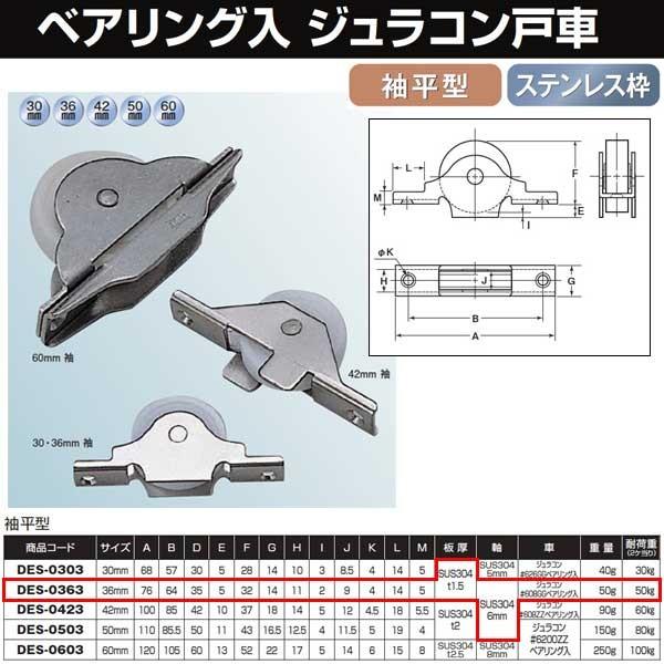 ヨコヅナ ベアリング入ジュラコン戸車 ステン枠 36 袖平 DES-0363 