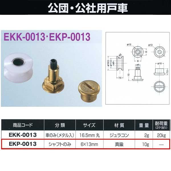 ���R�d�i ���c�E���Зp�ˎ� �V���t�g�̂� 6×13 EKP-0013