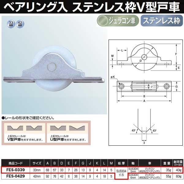 ヨコヅナ フラッターV型戸車 ステン枠 BRG入ジュラコン車 33 V