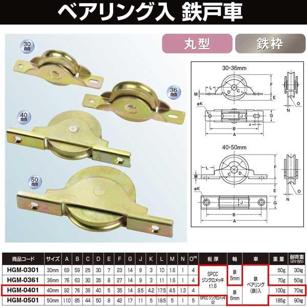 ヨコヅナ ベアリング入鉄戸車 鉄枠 40 丸 HGM-0401 : yd-hgm0401 