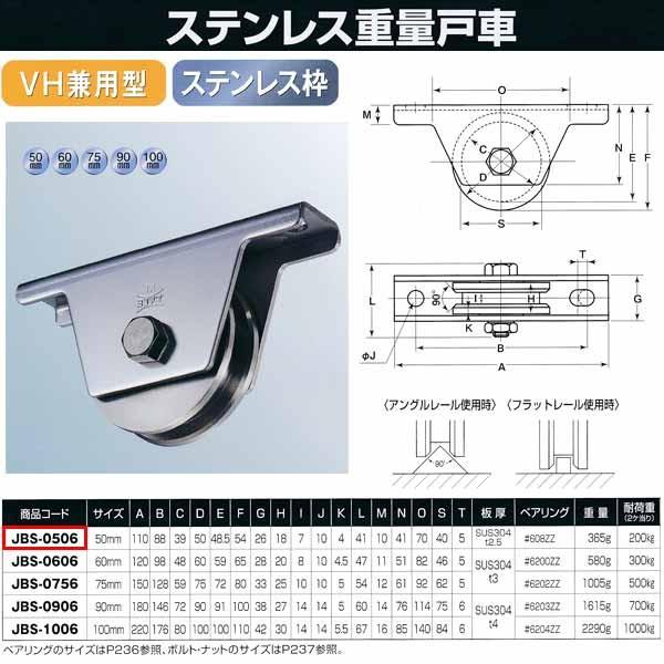 ヨコヅナ ステンレス重量戸車 VH兼用型 JBS-0506 1個 : yd-jbs0506