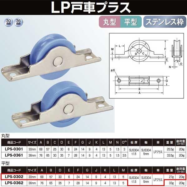 ヨコヅナ LP戸車プラス ステン枠 30 平 LPS-0302 : イーヅカ - 通販
