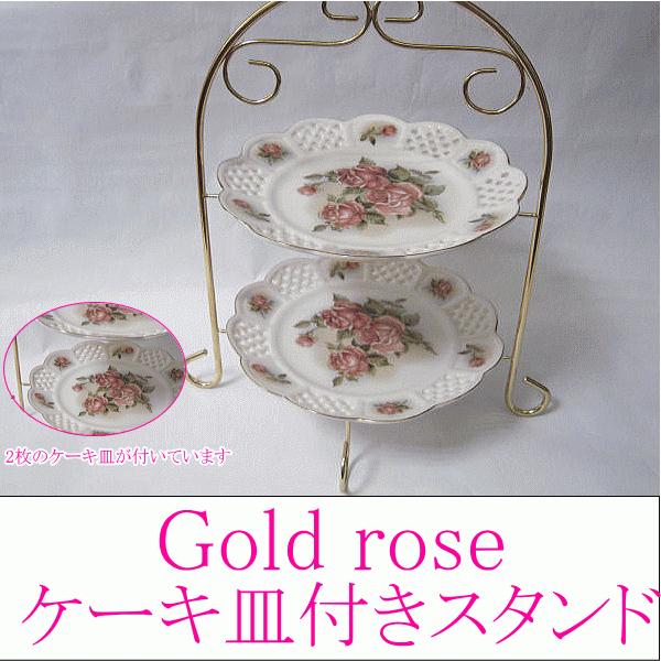 ゴールドローズ ケーキ皿付スタンド ケーキスタンド アフタヌーンティーセット 857 514 インテリア雑貨 Yahoo 店 通販 Yahoo ショッピング