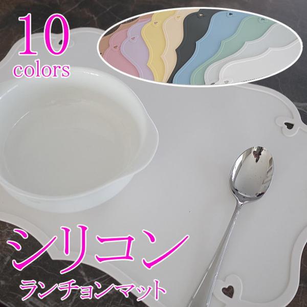 シリコン　ランチョンマット食器を置いてもずれにくく、滑りません縁に厚みを持たせているので、液体をこぼした時に広がりにくい使用後のお手入れは簡単、水で洗い流すだけ耐熱温度230℃なので熱湯消毒ができ衛生的生産　中国素材　シリコーンゴム耐熱温度...