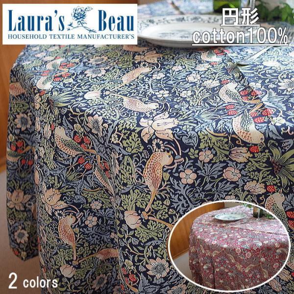 テーブルクロス いちご泥棒の人気商品・通販・価格比較 - 価格.com