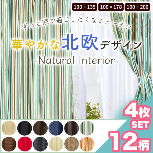 【 特徴 】ミラーレース加工(遮光タイプではありません)ウォッシャブル対応でご自宅で洗える寸法変化率【水洗い・ドライクリーニング】タテ　-1.0％ヨコ　-1.0％【カーテン／レース各2枚入り】・幅100×135cm・幅100×178cm・幅...