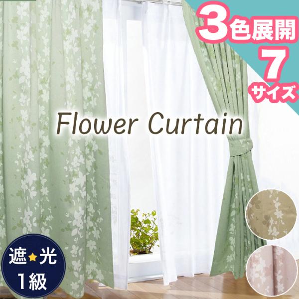 【 特徴 】1級遮光カーテン(2枚組み/1枚共に)ウォッシャブル対応でご自宅で洗える寸法変化率【水洗い・ドライクリーニング】タテ　-1.0％ヨコ　-1.0％【ドレープカーテン／2枚入り】◆2枚組セット・105×135cm・105×178cm...