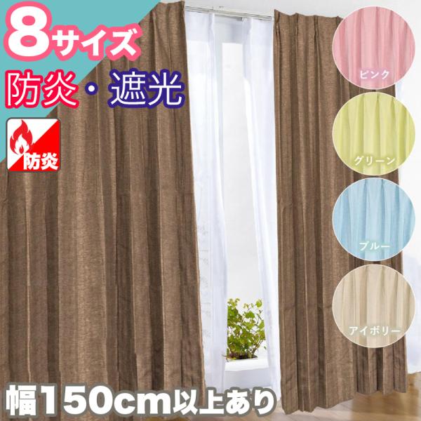 本日限定セール開催 カーテン ドレープ 防炎 遮光 2級 洗える お洗濯 幅100cm、150cm 大きめ 形状記憶 リーフ柄 おしゃれ 引越し ドレープカーテン