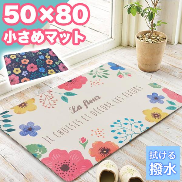本日限定セール開催 玄関マット 拭ける 撥水 50×80cm 北欧 モンステラ 花柄 カフェ風 台所 おしゃれ かわいい クッション 5mm ラグ カーペット