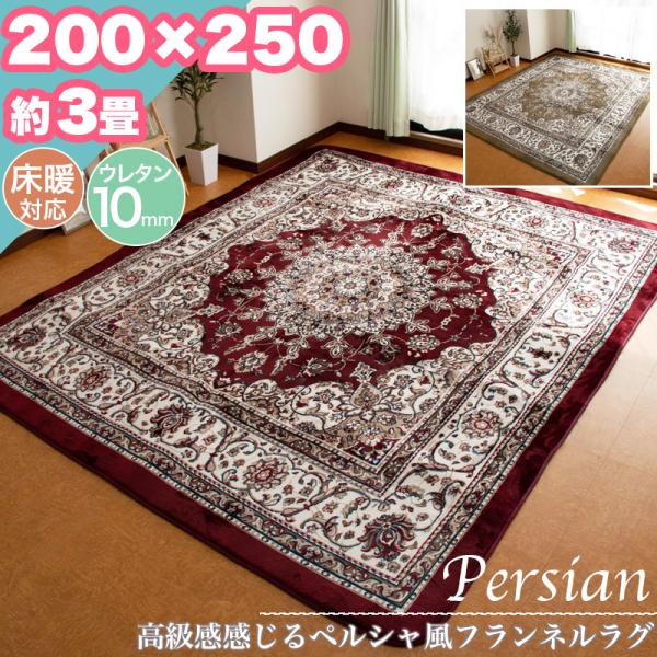 新品 ペルシャ風柄プリントラグ 140×200cm ポリエステル製 楽天市場