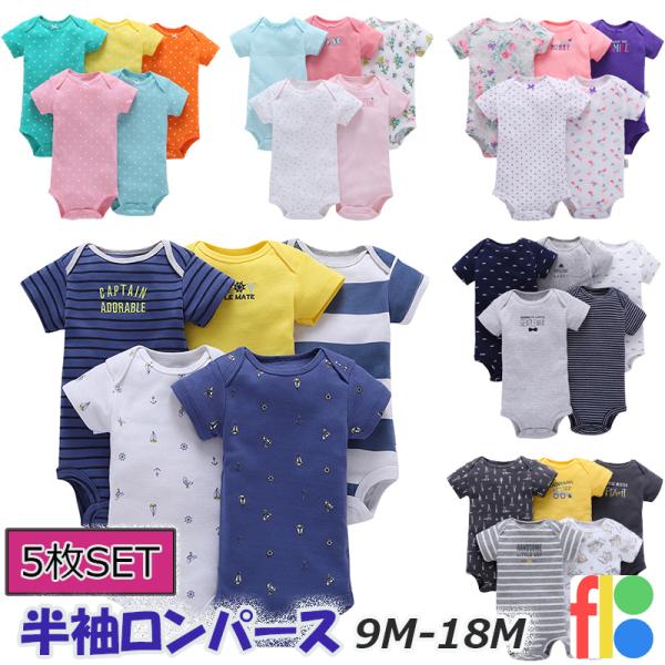 当店の入園準備応援アイテムのイチオシ！！可愛いデザインのボディースーツお得な５枚セット♪股下にはスナップボタンがあるのでオムツ替えもラクラク一枚でもインナーとしても使えてとっても便利なアイテム♪当店では、自社ブランドオリジナル商品や海外ブラ...