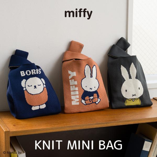 【パッケージ入り】ニットミニバッグ miffy ミッフィー ボリス トートバッグ ニット 新作