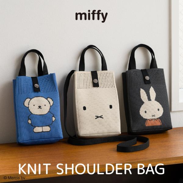 Miffy（ミッフィー） 【パッケージ入り】ニットショルダーバッグ