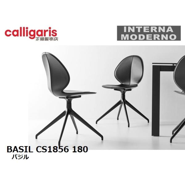 calligaris（カリガリス） バジル 180度回転チェア1脚 calligaris