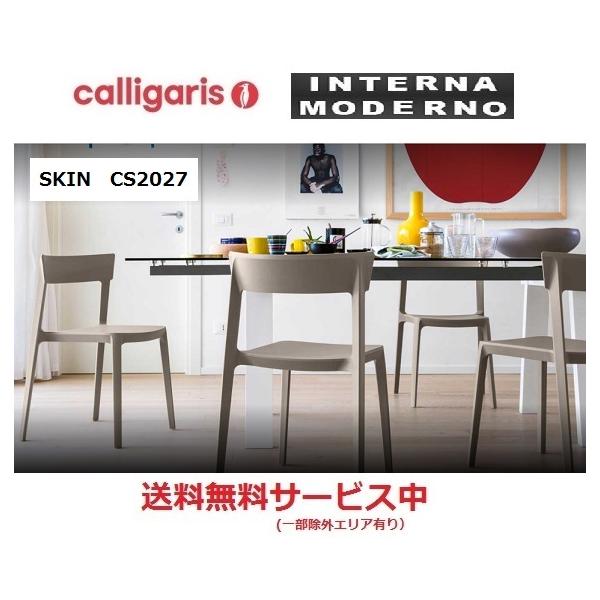 Calligaris カリガリス SKIN スタッキングチェア calligaris カリガリス SKIN スキン 1脚 CS1391 スタッキング