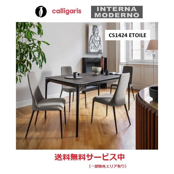 calligaris（カリガリス） ○カリガリス エトワール ダイニングチェア2