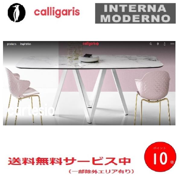 カリガリス Calligaris ガラストップ ダイニングテーブル calligaris（カリガリス） ○カリガリス カルテジオ ダイニング