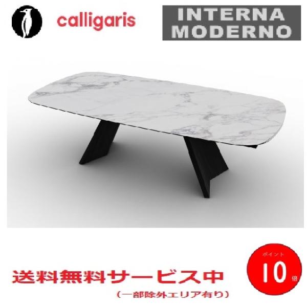 カリガリス ICARO セラミック伸長式テーブル