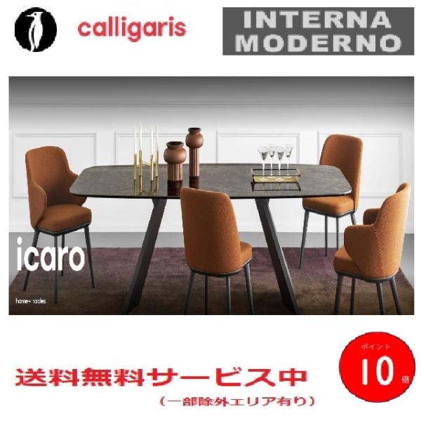 calligaris（カリガリス） ○カリガリス イカロ ダイニングテーブル 天
