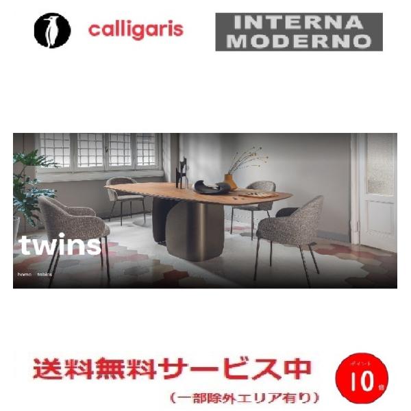 calligaris（カリガリス） ○カリガリス ツインズ ダイニングテーブル