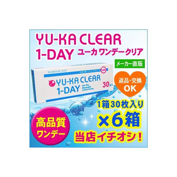 Yu Ka ワンデー クリア ６箱セット １箱３０枚入り 1day Yu Ka 002 インターネット コンタクト 通販 Yahoo ショッピング