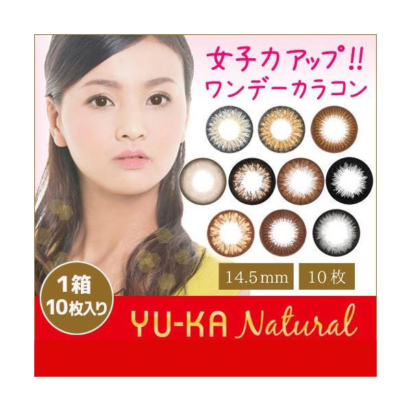 メール便 ワンデーカラコン Yu Ka ナチュラル 1箱10枚入り 直径14 5mm 度なし 配達日指定不可 Buyee Buyee 提供一站式最全面最專業現地yahoo Japan拍賣代bid代拍代購服務 Bot Online