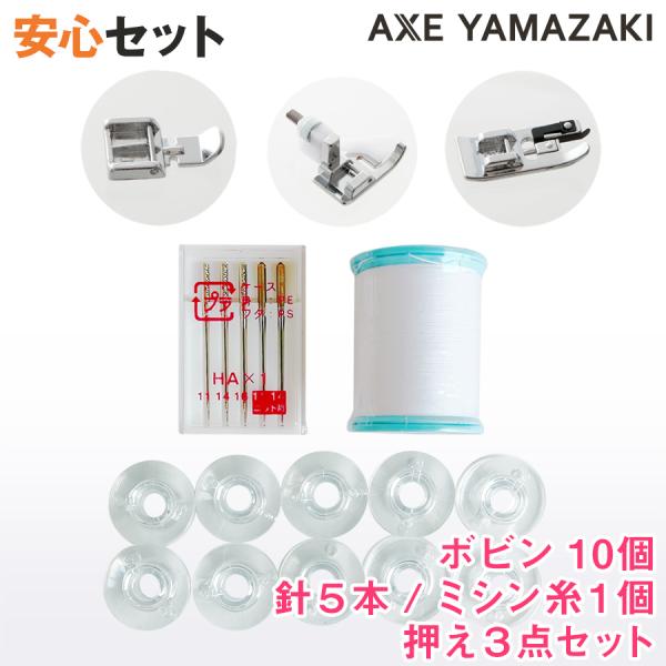 アックスヤマザキ（AXE YAMAZAKI） まとめて一式！これさえあれば安心