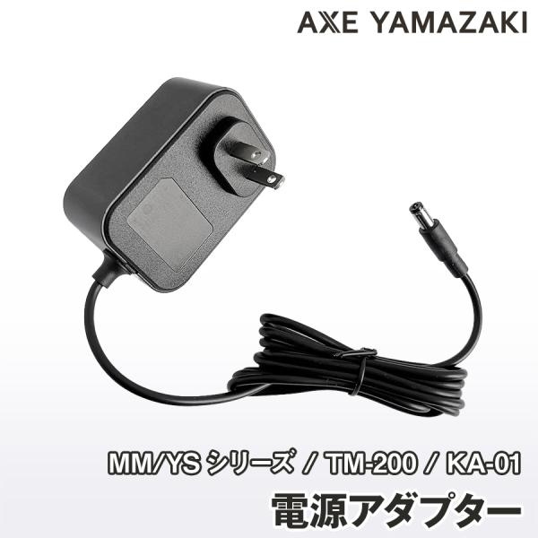 電源 アダプター 子育てにちょうどいいミシン MM-10 MM-10II MM-20 YS-10 YS-20 KA-01 TM-200