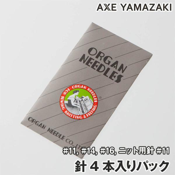 家庭用ミシン針 4本パック #11 #14 #16 / 薄地用 ニット用  ミシン針 シンガーミシン   針セット 爆買