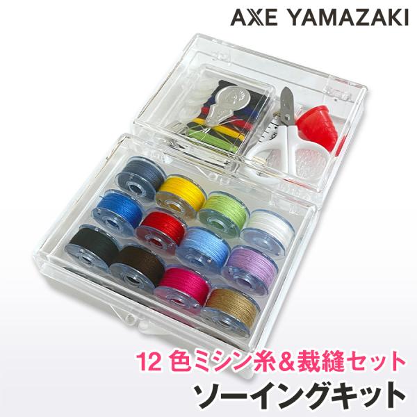 ソーイングキット 12色ミシン糸付ボビン ミシン糸 セット ボタン メジャー ピンクッション 手縫用針 6色手縫用糸 裁縫道具