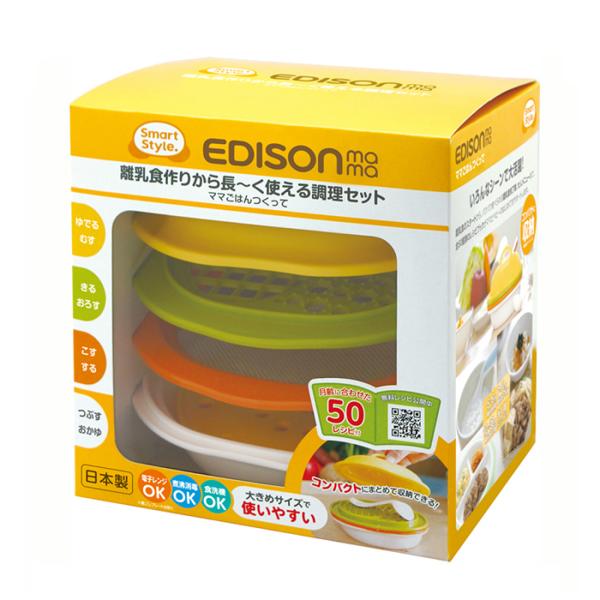 日本製　エジソン ママごはんつくって　離乳食作り　離乳食　調理セット 小分けトレー 小分けパック